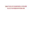 2025年湖北武漢鐵路橋梁職業(yè)學(xué)院招聘筆試歷年參考題庫附帶答案詳解