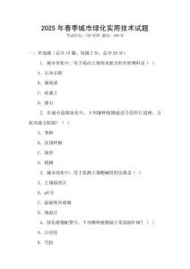 2025年春季城市綠化實用技術(shù)試題
