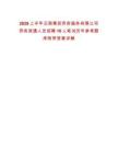 2026上半年云南惠民勞務(wù)服務(wù)有限公司勞務(wù)派遣人員招聘10人筆試歷年參考題庫附帶答案詳解