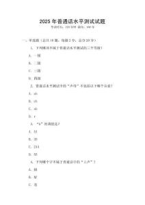 2025年普通話(huà)水平測(cè)試試題