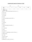 注冊建筑師資格考試建筑技術(shù)實(shí)務(wù)模擬試卷(含答案)