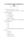 2026年国家科技发展重点领域预测考试及答案