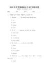 2026年中學英語語法與詞匯訓練試題