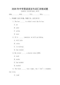 2026年中学英语语法与词汇训练试题