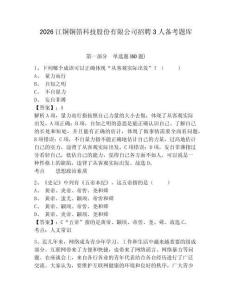 2026江銅銅箔科技股份有限公司招聘3人備考題庫含答案詳解（達標題）