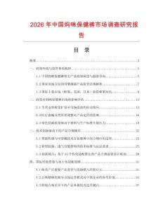 2026年中國媽咪保健褲市場調查研究報告