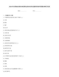 2026年甘肅省白銀市單招職業(yè)傾向性考試題庫(kù)附參考答案詳解【鞏固