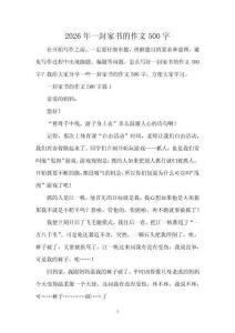 2026年一封家書的作文500字