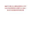 2025年內(nèi)蒙古電力(集團(tuán))有限責(zé)任公司專(zhuān)業(yè)技術(shù)類(lèi)經(jīng)營(yíng)管理崗位招聘畢業(yè)生524人筆試歷年參考題庫(kù)附帶答案詳解