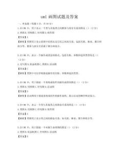 uml画图试题及答案