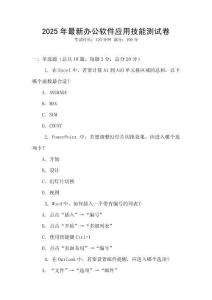 2025年最新辦公軟件應(yīng)用技能測(cè)試卷