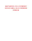 2025年国航股份上海分公司派遣制通用车司机岗位招聘4人笔试历年参考题库附带答案详解