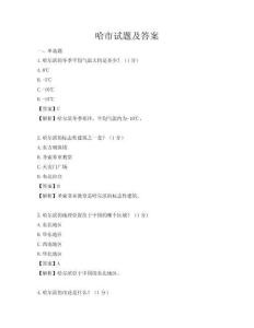 哈市试题及答案