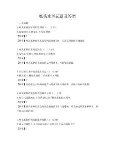喉头水肿试题及答案