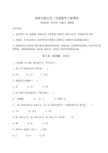 2026年西師大版小學(xué)二年級(jí)數(shù)學(xué)上冊(cè)期末附答案詳解（考試直接用）