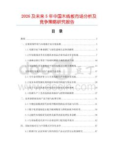 2026及未來5年中國木線板市場分析及競爭策略研究報告