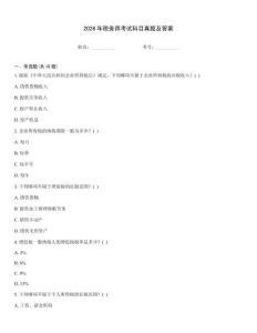 2026年稅務師考試科目真題及答案
