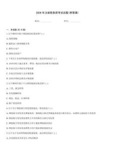 2026年注冊稅務師考試試題(附答案)
