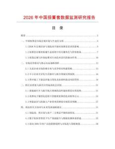 2026年中國扭簧套數據監測研究報告