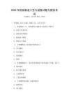 2025年機械制造工藝與設備試題與模擬考試