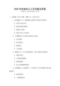 2025年機(jī)械加工工藝試題及答案
