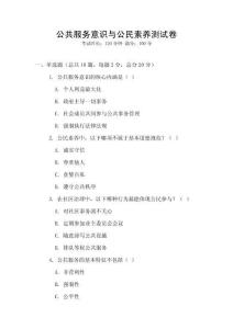 公共服務意識與公民素養測試卷
