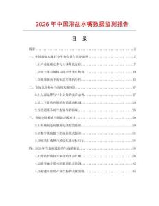 2026年中國浴盆水嘴數(shù)據(jù)監(jiān)測報告