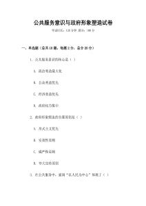 公共服務意識與政府形象塑造試卷