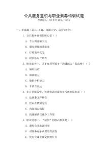 公共服務意識與職業素養培訓試題
