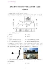 河南省鄭州市2025-2026學年高三上學期第一次段測地理試卷