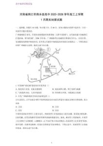 河南省周口市商水縣高中2025-2026學年高三上學期1月期末考試地理試題