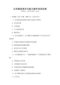 公共服務(wù)意識與能力提升培訓(xùn)試卷