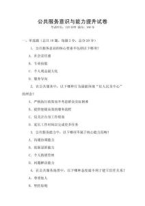 公共服務(wù)意識與能力提升試卷