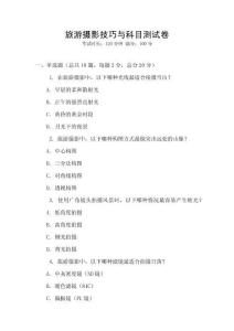 旅游攝影技巧與科目測試卷