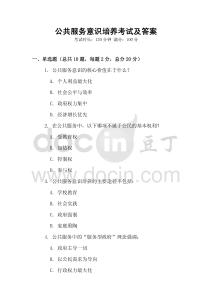 公共服務(wù)意識培養(yǎng)考試及答案