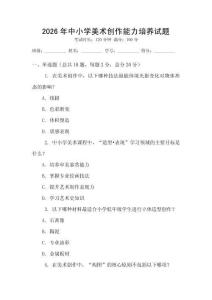 2026年中小學美術創作能力培養試題