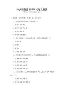 公共服務(wù)意識培訓(xùn)試卷及答案