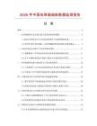 2026年中國蟲草超細粉數據監測報告