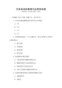 汽車發動機原理與應用測試卷