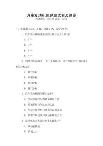 汽車發動機原理測試卷及答案