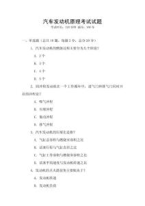 汽車發動機原理考試試題
