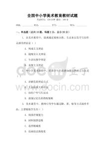 全國中小學(xué)美術(shù)教育教材試題