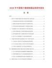 2026年中國鋼片鏡架數據監(jiān)測研究報告