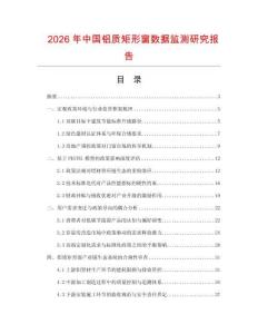 2026年中國鋁質矩形窗數據監測研究報告