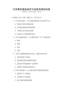 汽車售后服務規范與技能考核測試卷