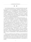 JL市城發(fā)集團績效考核體系優(yōu)化研究