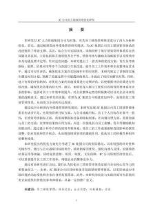 JC公司員工績效管理優化研究