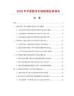 2026年中國(guó)提花毛毯數(shù)據(jù)監(jiān)測(cè)報(bào)告