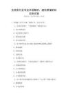 全國各行業專業術語解析：通俗易懂的科目測試卷