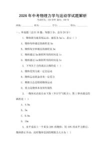 2026年中考物理力學與運動學試題解析